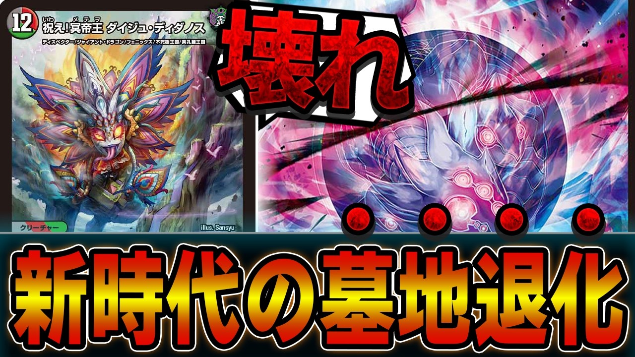 Super Hot] Dromarzero x Graveyard Degeneration Collaboration