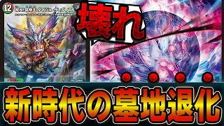 [Super Hot] Dromarzero x Graveyard Degeneration Collaboration! Daiju Didanos Destroys Everything ...