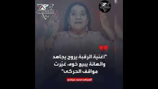 🟢🔴⚪️ #الشيخة #ريميتي #سيدة_الراي_الأولى ... #نشأتها ومسارها الفني المثير للجدل ....#أقامت في #غليزان