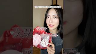 大學生平價彩妝分享 #makeup #美妝教學 #beauty #美妝保養