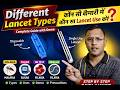 Different Lancet Types Explained | कौन सी बीमारी में कौन सा Lancet Use होता है? | Finger Prick Guide