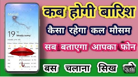 Phone Me Mousam Ki Jankari Kaise Dekhe | How To Use The Weather App In Mobile