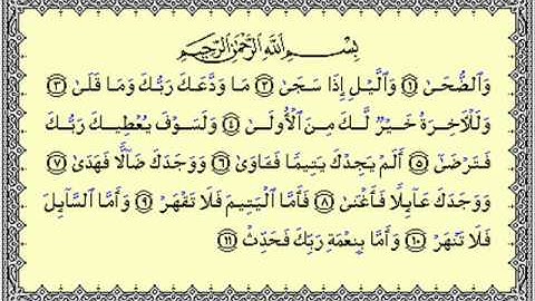 سورة الضحى للقاريء يوسف كالو