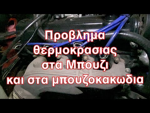 Βίντεο: Τι κάνουν τα καλώδια μπουζί απόδοσης;