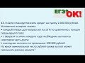 Как найти минимальный размер переплаты по кредиту. Задание 17 (28)