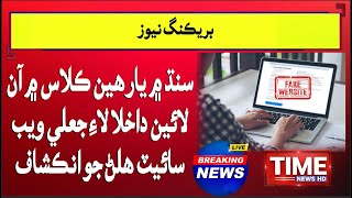 Sindh Main Yarheen Class Main Online Dakhla Lai Jali Website Halan Jo Inqshaf