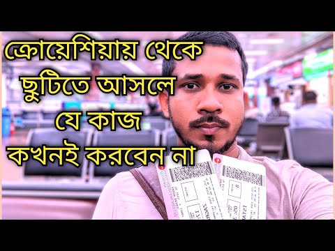 ভিডিও: ফেব্রুয়ারিতে ক্রোয়েশিয়ায় ছুটি