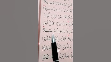 سورة الأعراف الأية 146 إلى 147 القارئ سعد الغامدي