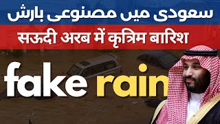 Saudi Arab is Making Artificial Rain Cloud Seeding In Saudi Arabia After Dubai screenshot 2