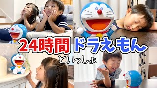 【24時間】ドラえもんとずっと一緒♡朝起きてから寝るまでに密着 【普段の日ルーティン】