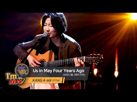 [360VR] KANG A-sol (강아솔) ‘Us in May Four Years Ago (4년전 5월 그때의 우리)’ _ 360° Video