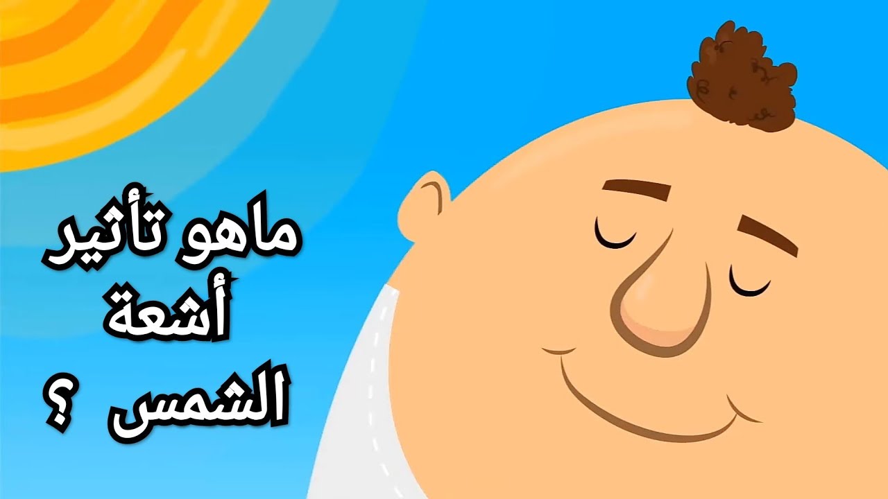 • تمرين 2 تركيب البروتين [ أشعة الشمس ☀️] .