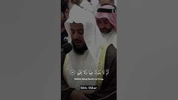 تلاوة تدمع العين من الشيخ إدريس ابكر من السورة الأعلى Idris Abkar