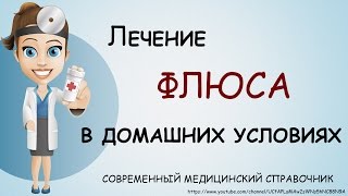 Что делать при флюсе в домашних условиях