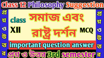 Class 12 Philosophy | 3rd Semester Suggestion | সমাজ এবং রাষ্ট্র দর্শন |CH - 7 @samirstylistgrammar