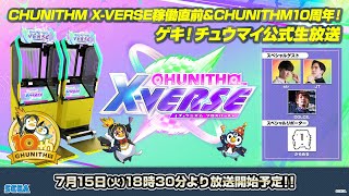 ゲキ！チュウマイ公式ちゃんねるの配信のサムネイル画像