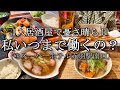 【女1人ビジホ泊】仕事に疲れ切った独身OLの宴～お酒がないと生きていけない～