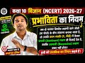 मेण्डल के नियम | प्रभाविता का नियम | mendal ke niyam 🔥