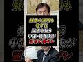 「立証責任は総理にある！」疑惑を証明せず高市総理に丸投げする中道・後藤氏に呆れの声 #中道改革連合 #立憲民主党