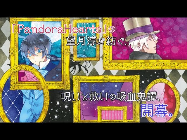 ヴァニタスの手記 望月淳 ブックカバー ポスター ガンガンJOKER 付録 ガンガンJOKER「ヴァニタスの手記」PV - YouTube