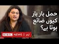 Miscarriages: Emotionally and physically distressing - BBC URDU