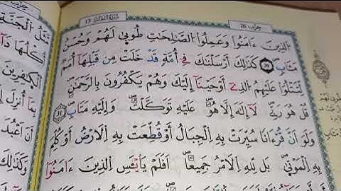 الحزب السادس والعشرون 26 أواخر سورة الرعد سورة إبراهيم بروايه ورش عن نافع