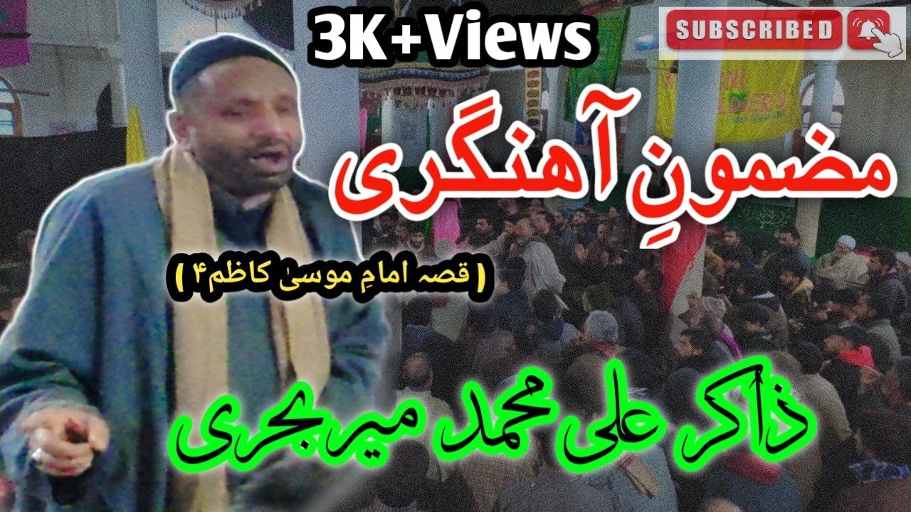 Kashmiri Marsiya || Mazmoon Aahangari ||Zakir Ali Mohd Mir Behri|| ImamBarga Trikolbal@azadarmedia