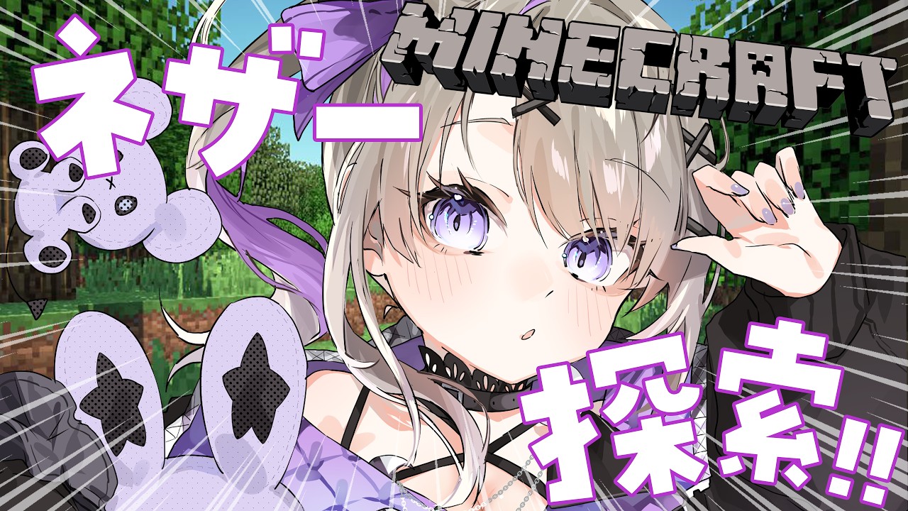 【 #minecraft  】ネザーに挑む！！知識をつけるマインクラフト#06【 VTuber / #結月るな 】
