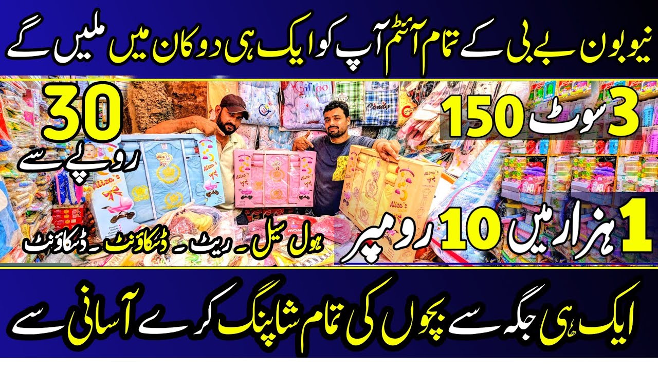 New Born Items Wholesale Price | New Born Starter Set | Baby Baba Garments | Born Baby Accessories