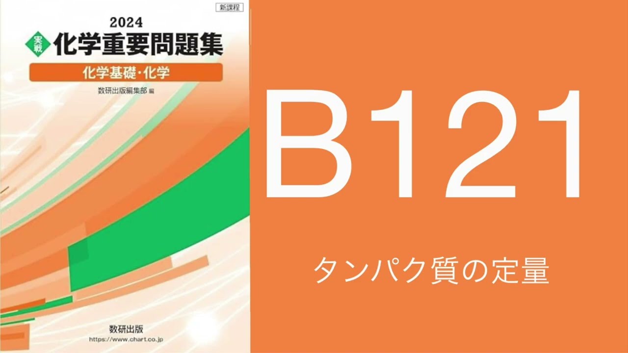 2024 Chemistry Important Questions and Answers_B121 Protein