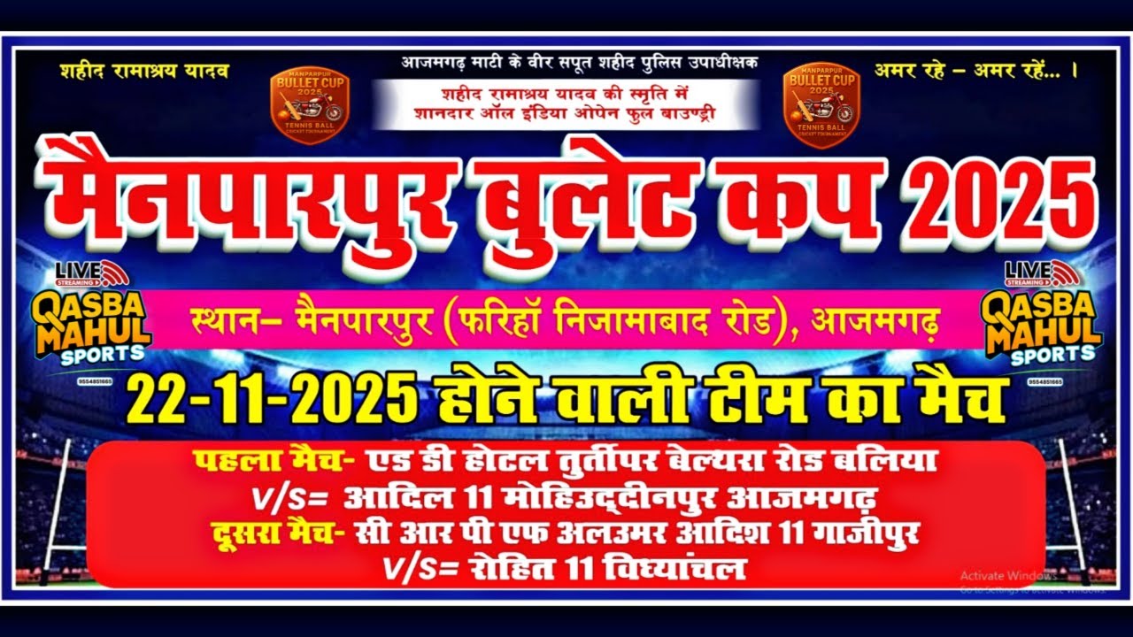 Q.Final 🔶 CRPF🇮🇳 Аль Умар Адиш XI Газипур vs Адиль XI Мохиуддинпур || Кубок Майнпарпура по пуле