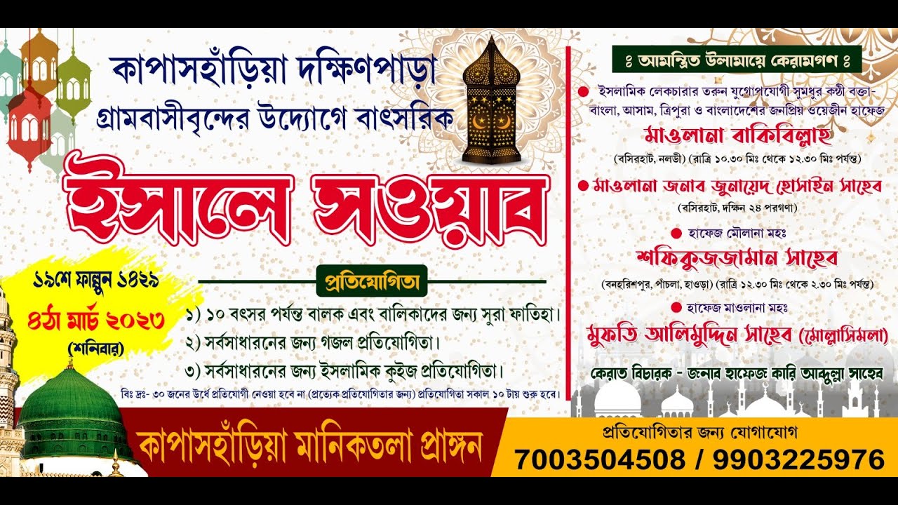 kapashariakabarsathancommittee 786 / 2023