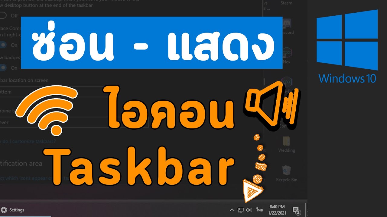 วิธีซ่อน เปิด หรือจัดการไอคอน Icon Taskbar | Windows10