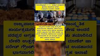 ಪರಪ್ಪನ ಅಗ್ರಹಾರದ ಕೈದಿಗಳು ತಯಾರಿಸಿದ ಬೇಕರಿ ಉತ್ಪನ್ನಗಳ ಉಪಹಾರ ವಿತರಣೆ!? #shortvideo #vairalvideo #browse
