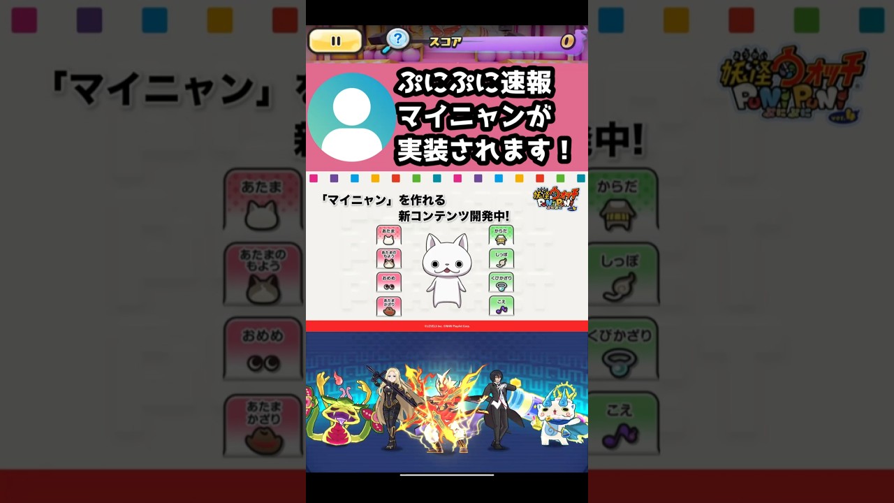 「緊急」マイニャンが実装確定ww #Shorts #ぷにぷに #妖怪ウォッチ #vtuber