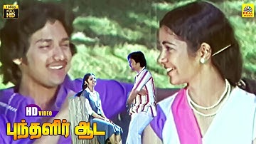 Poonthalir Aada -Video Song | Panneer Pushpangal | Ilaiyaraaja | Pratap | Suresh | Shanthi Krishna