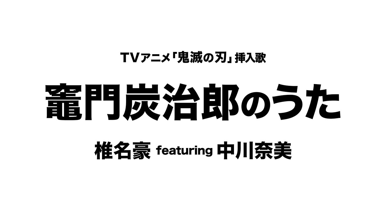 治郎 歌詞 歌 炭 の