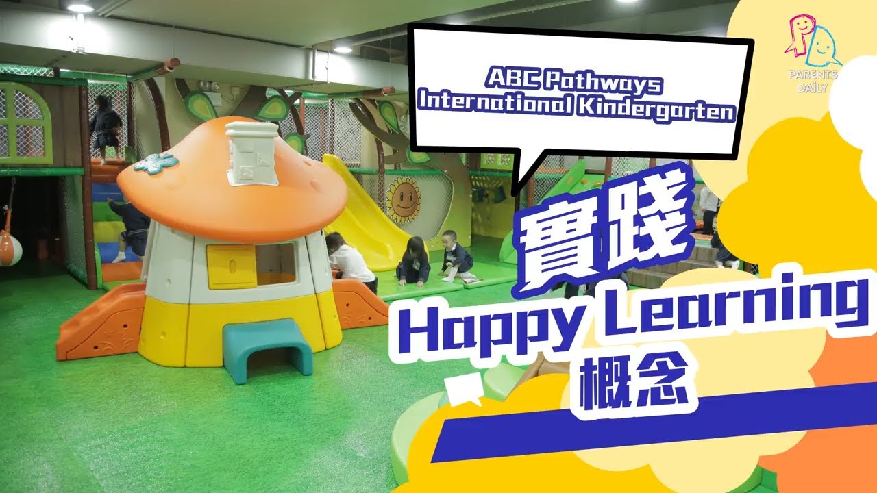 【校長有話兒】ABC Pathways International Kindergarten 黄林趣玲校監專訪 - YouTube