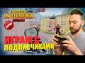 ИГРАЮ С ПОДПИСЧИКАМИ В PUBG MOBILE / 1 НА 1 / ТДМ / КЛАССИЧЕСКИЙ РЕЖИМ