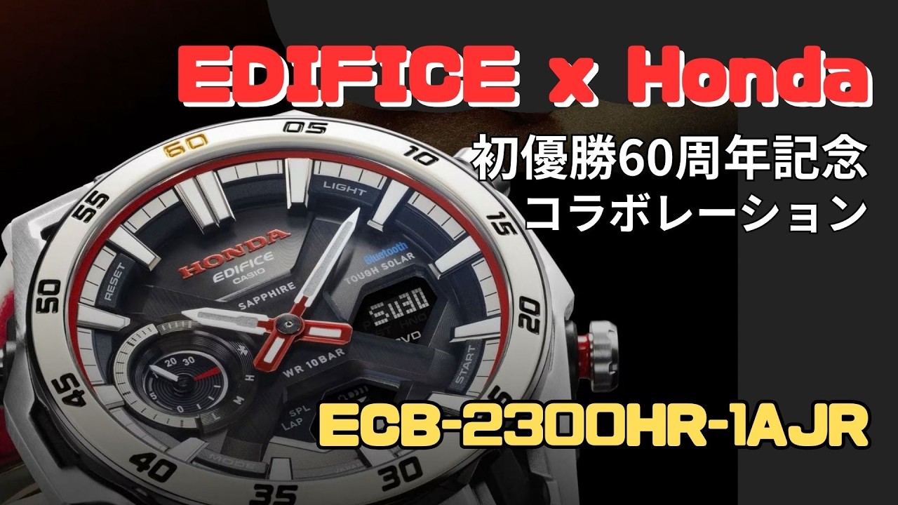EDIFICE Honda ECB-2300HR-1AJR F1初優勝60周年 IPPO JAPAN WATCH ECB-2300HR-1AJR Casio EDIFICE × Honda F1 | IPPO Japan
