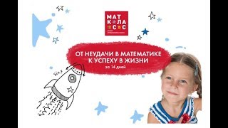 Как увлечь решением сложных задач. Он неудачи в математике к успеху в жизни!