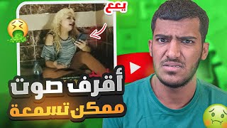 ‎حصلت وحده مقرفه وصوتها اخيس من اثير الحلوه!🤢(انا بقفل قناتي خلاص👋🏽) النهايه❤️‍🩹