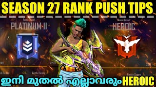 SOLO RANK PUSHING TIPS AND TRICKS😳||ഇനി മുതൽ എല്ലാവർക്കും HEROIC അടിക്കാം 💥||MALAYALAM🥰||