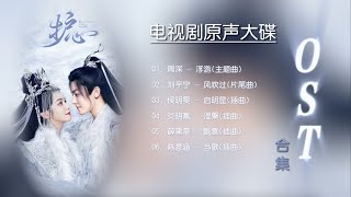 Download lagu 【Hi-Res】BACK FROM THE BRINK「護心」OST Full Playlist｜《護心》電視劇原聲音樂
