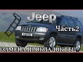 Jeep Grand Cherokee 4.7V8 ЗАМЕНА ПРОКЛАДОК ГБЦ(часть2)