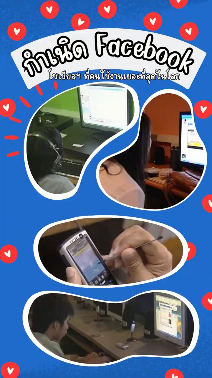 #35gag : กำเนิด Facebook โซเชียลฯ ที่คนใช้งานเยอะที่สุดในโลก