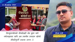 कोसेली घर’ले स्थानीय उत्पादनको बजार विस्तार | CIN Report | Deepak Khatri |