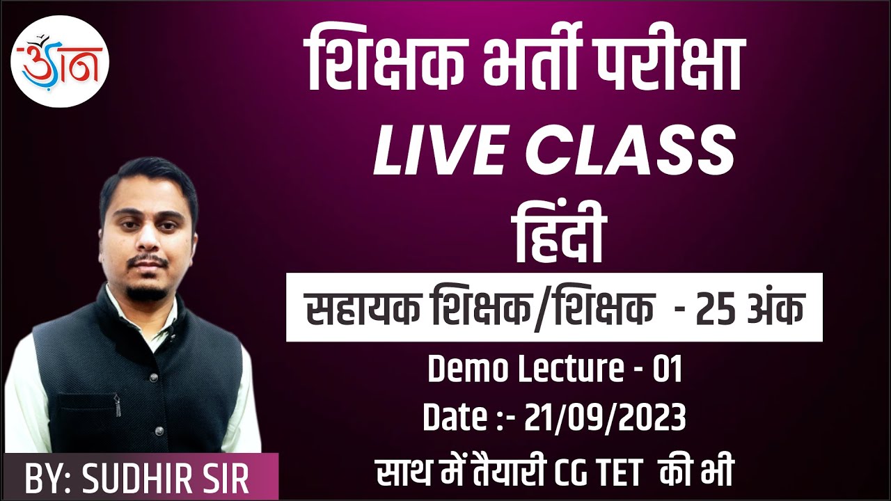 शिक्षक भर्ती परीक्षा || LIVE CLASS || हिंदी || Demo Lecture - 01 || साथ में तैयारी CG TET की भी ||
