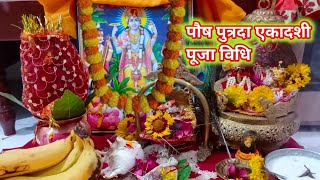 पौष पुत्रदा एकादशी व्रत पूजा विधि 2022 | Easy Paush Putrada Ekadashi Vrat Puja Vidhi | Ekadashi Vrat