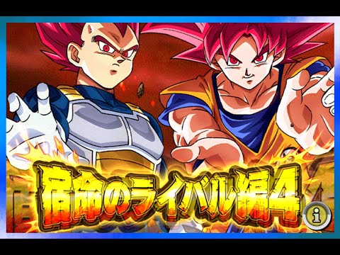 ドッカンバトル 479 ゴッド悟空 ベジータ極限zバトルlv30 Youtube